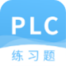 PLC練習(xí)題